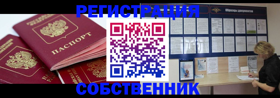 временная регистрация в Грязях