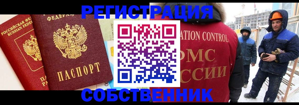 временная прописка в Грязях