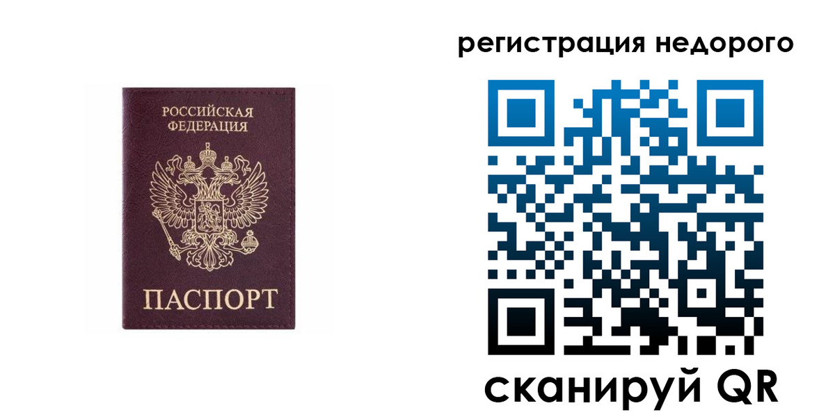 временная регистрация собственник в Грязях