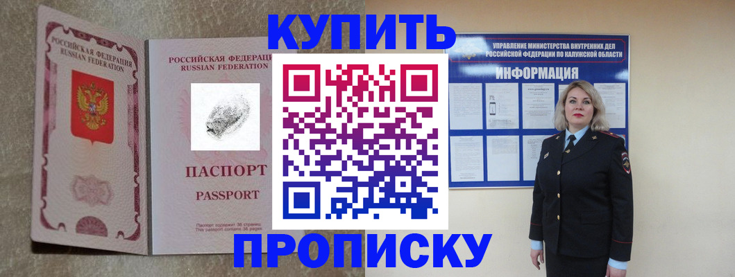 прописка паспорт в Грязях