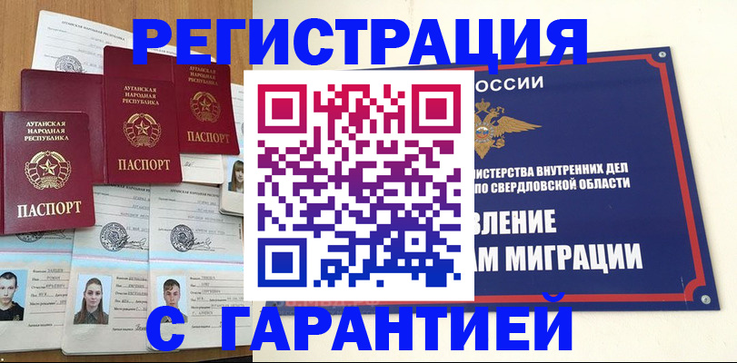 временная регистрация 2025 в Грязях