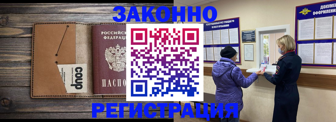 временная прописка в Грязях