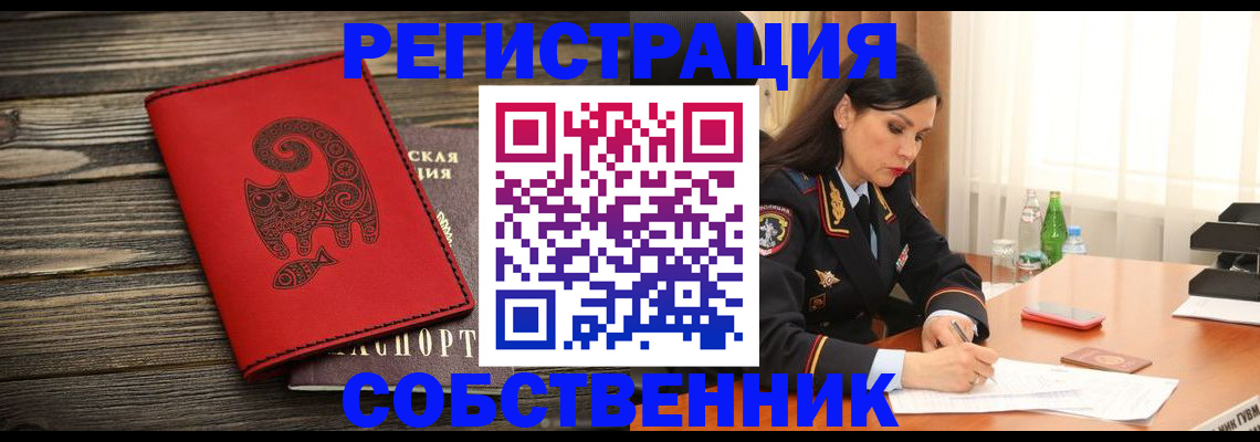 временная регистрация купить в Грязях